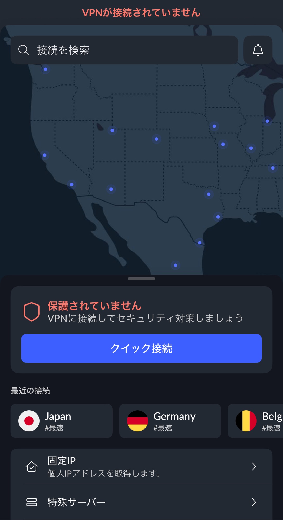 NordVPNクイック接続