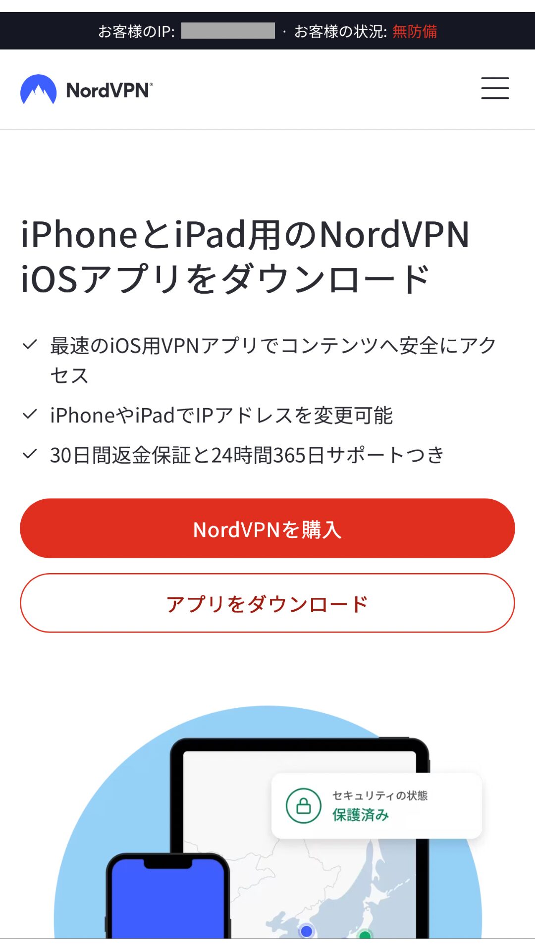NordVPNインストール画面